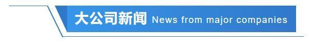 24小时环球政经要闻全览 6月3日(图2)