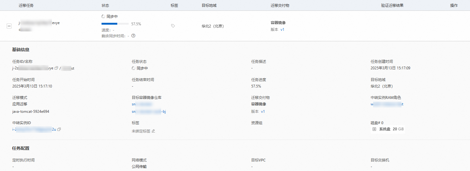 服务器迁移中心：容器化迁移服务器和应用(图7)