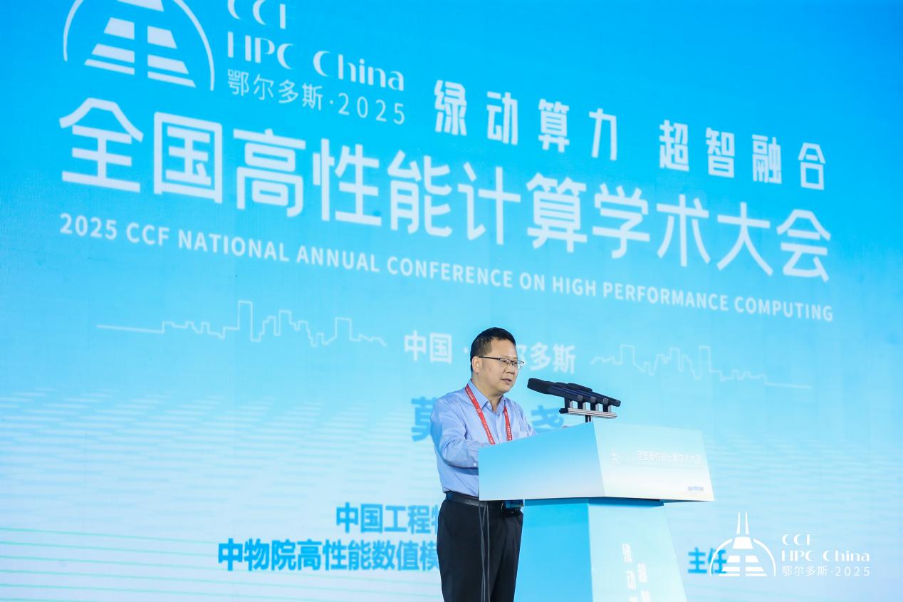 绿动算力 超智融合——第21届CCF全国高性能计算学术大会在鄂尔多斯成功举行(图3)