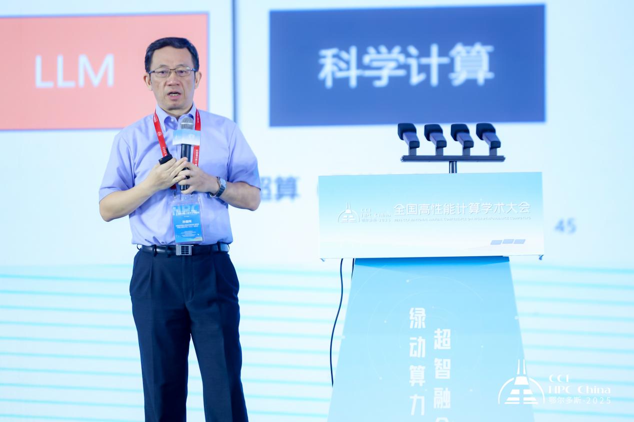 绿动算力 超智融合——第21届CCF全国高性能计算学术大会在鄂尔多斯成功举行(图10)