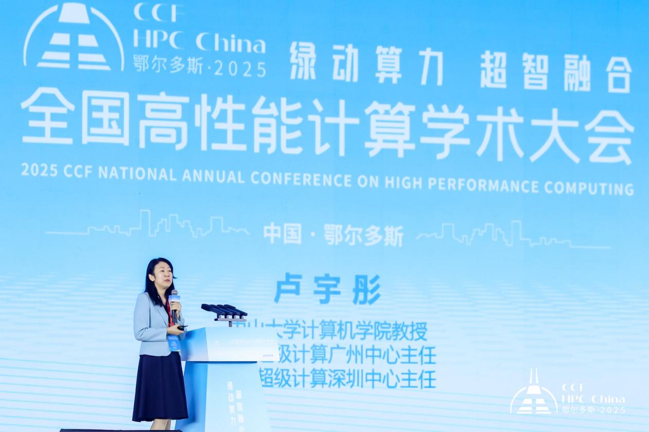 绿动算力 超智融合——第21届CCF全国高性能计算学术大会在鄂尔多斯成功举行(图11)