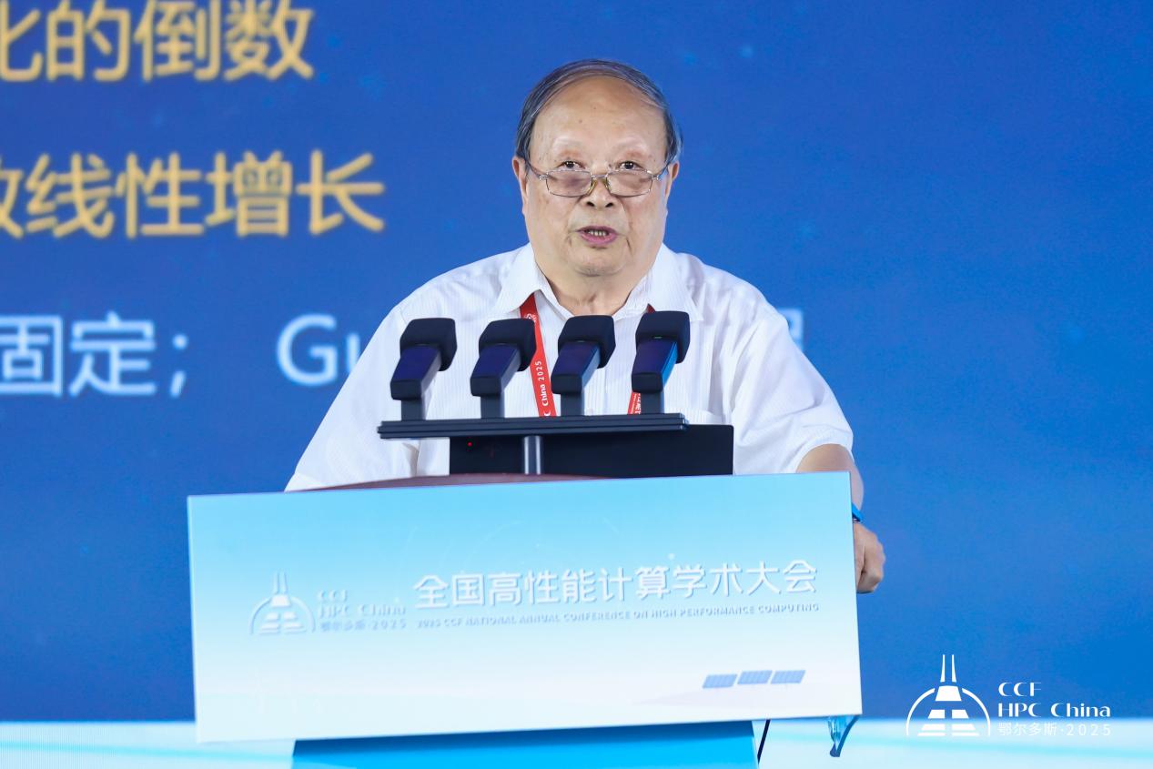 绿动算力 超智融合——第21届CCF全国高性能计算学术大会在鄂尔多斯成功举行(图16)
