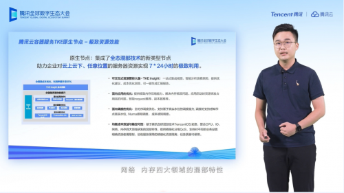 Serverless 容器规模已达千万核！腾讯云分享云原生最新降本实践(图4)
