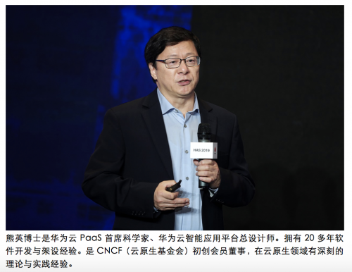 华为云PaaS首席科学家提出三大关键点使能企业数字化转型(图1)