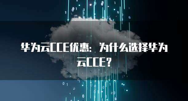 华为联合高校发布并开源AI容器技术  助力算力利用效率提升(图1)