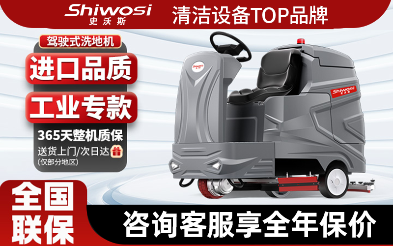 技术驱动清洁：2026年工业洗地机厂家实力评估(图2)